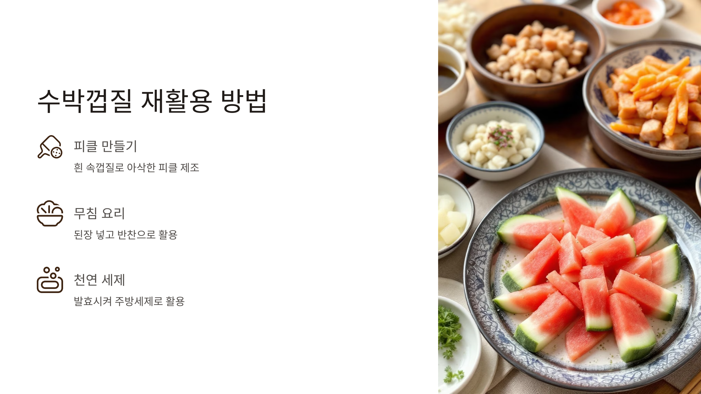 수박껍질 음식물쓰레기 분리수거