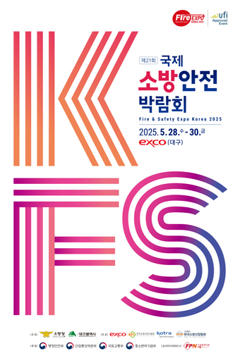 국제소방안전박람회 2025 일정 행사 예매