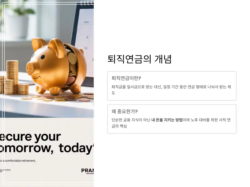 퇴직연금2_