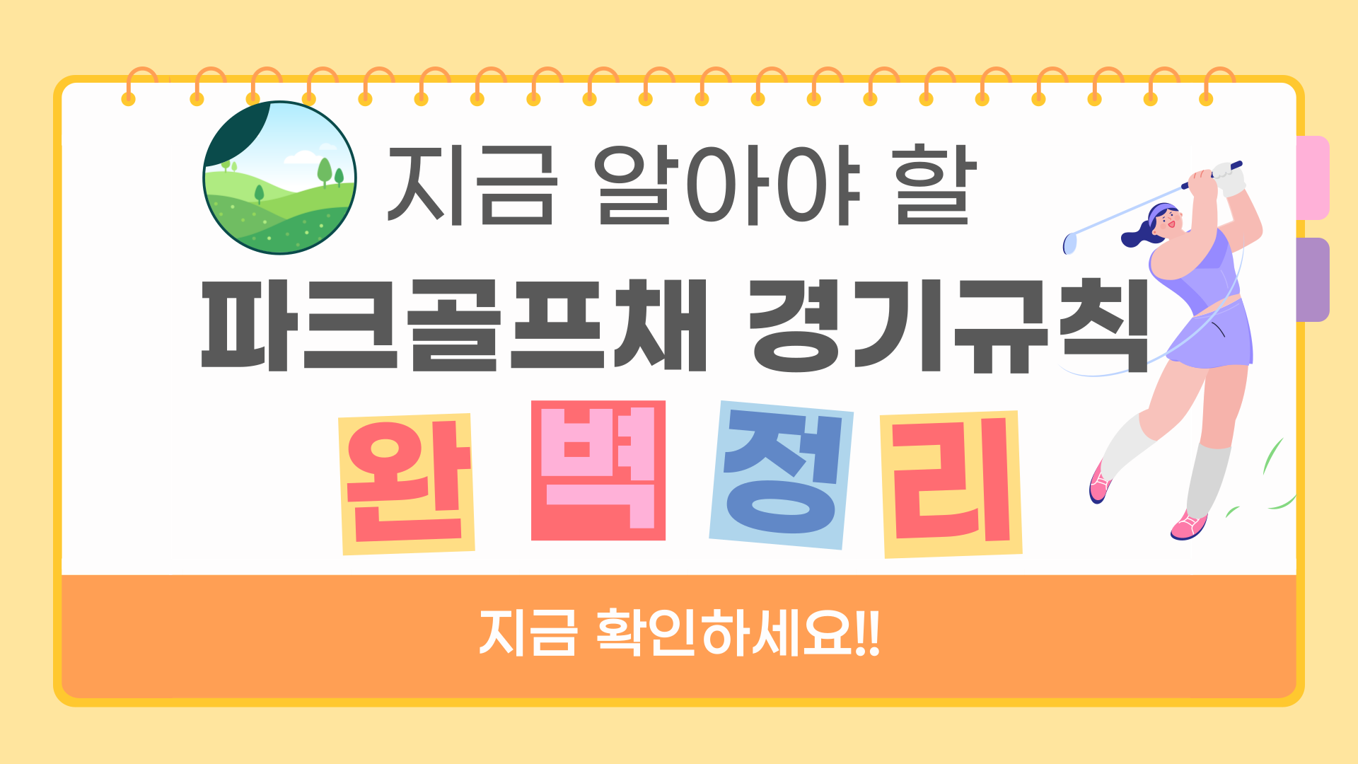 파크골프 경기규칙