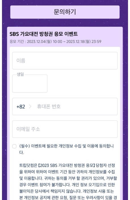 가요대전 방청신청