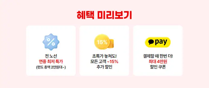 혜택 안내 사진