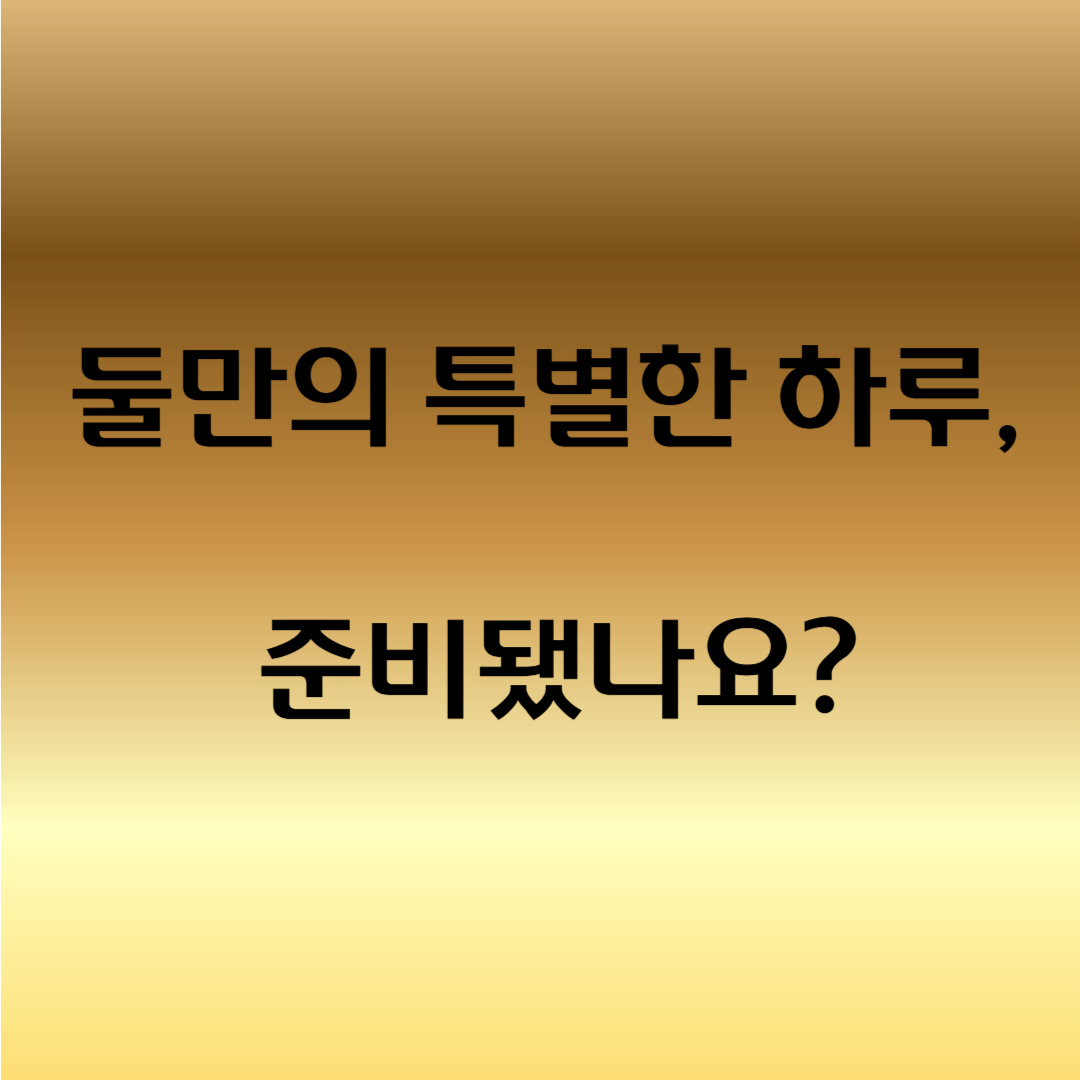 연휴 커플 데이트 코스