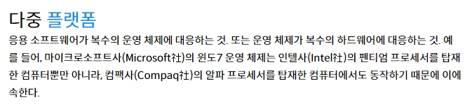 IT 용어사전의 플랫폼 설명