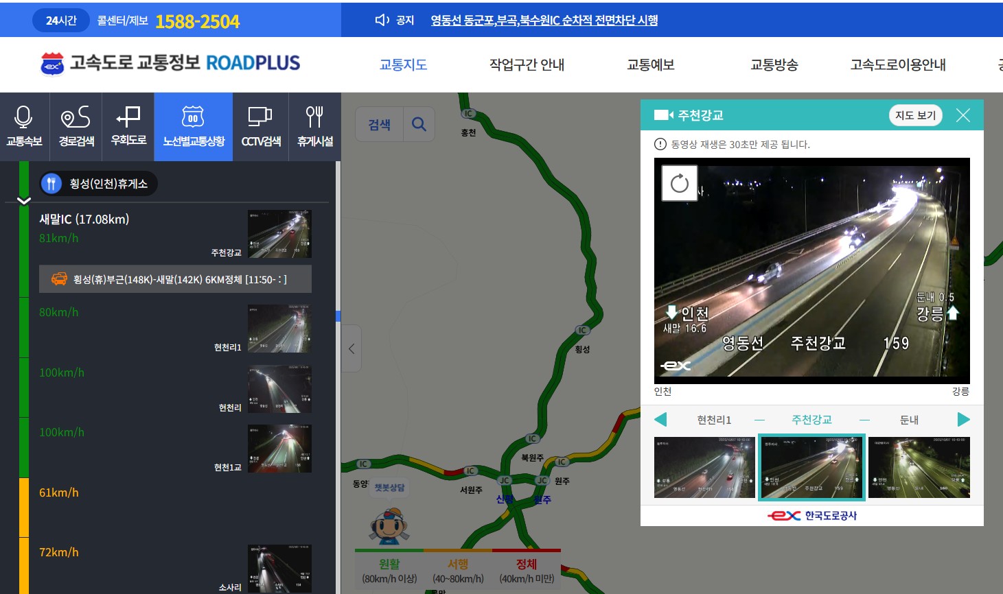 영동고속도로 귀경길 강릉에서 인천 실시간 교통상황 CCTV