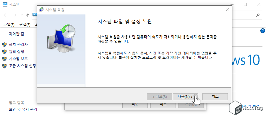 시스템 파일 및 설정 복원