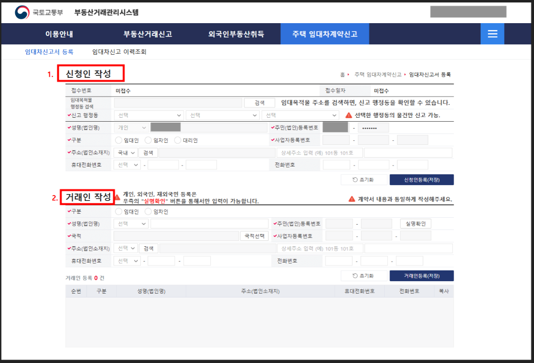 임대차 계약 온라인 신고 방법(2025) 관련 링크
