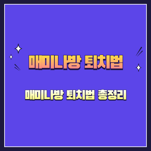 매미나방 유충 완전 정복: 생태부터 피해, 퇴치법까지