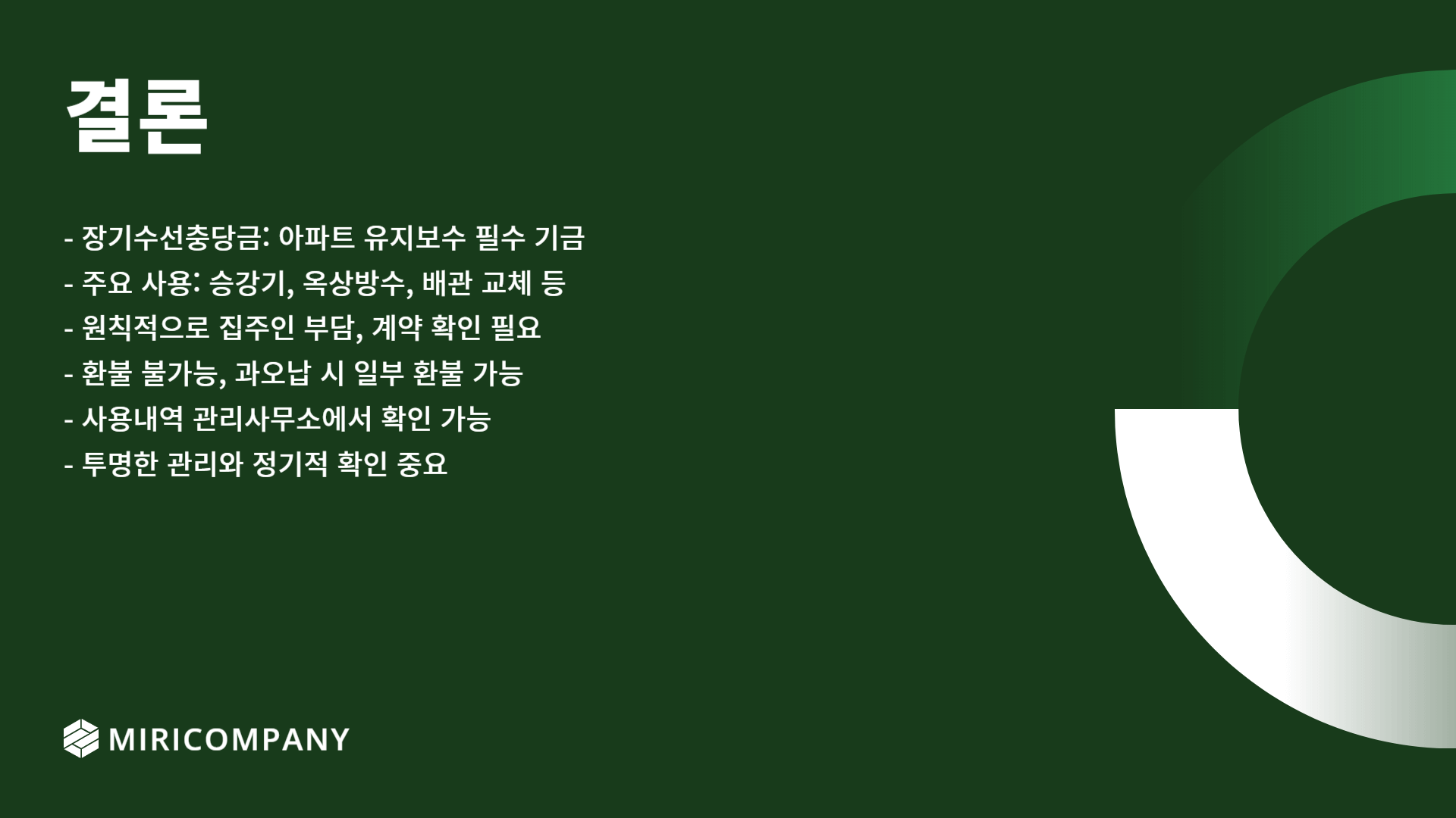 아파트 장기수선충당금 신청방법