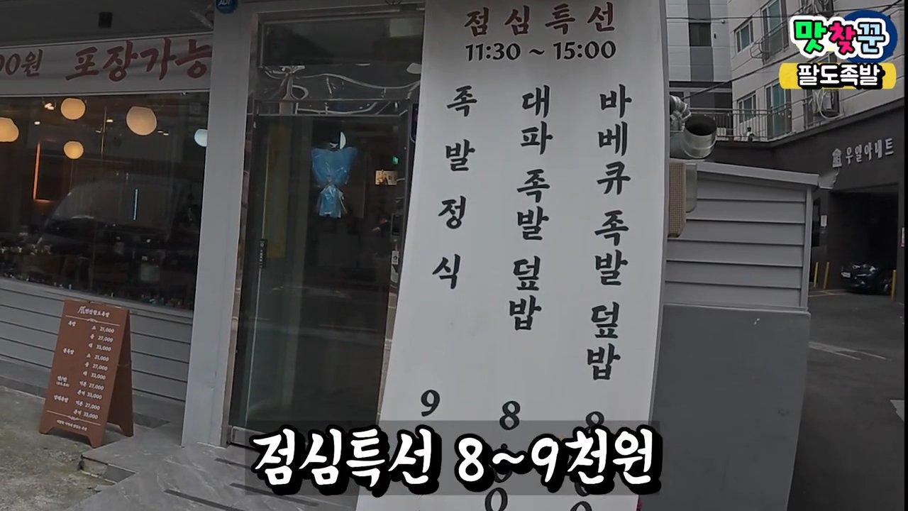 입구에 세워둔 점심특선 안내판.