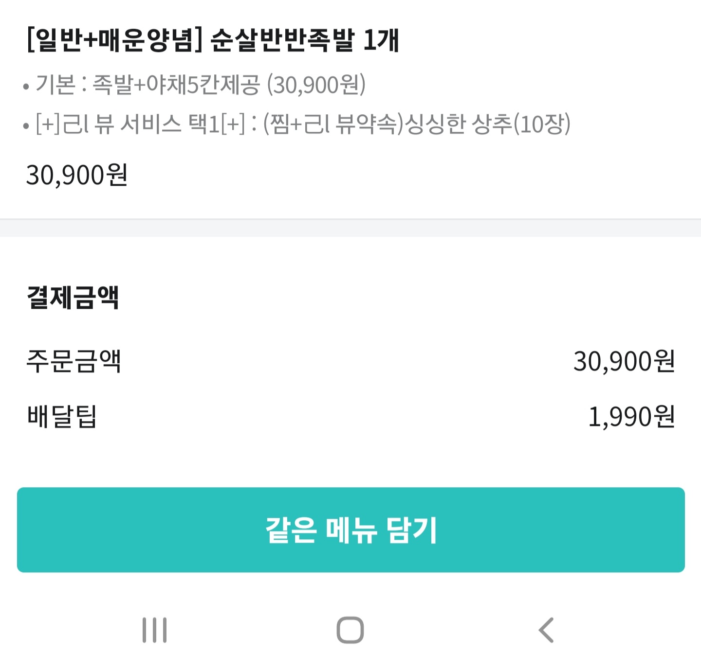 배달의-민족에서-주문했습니다.