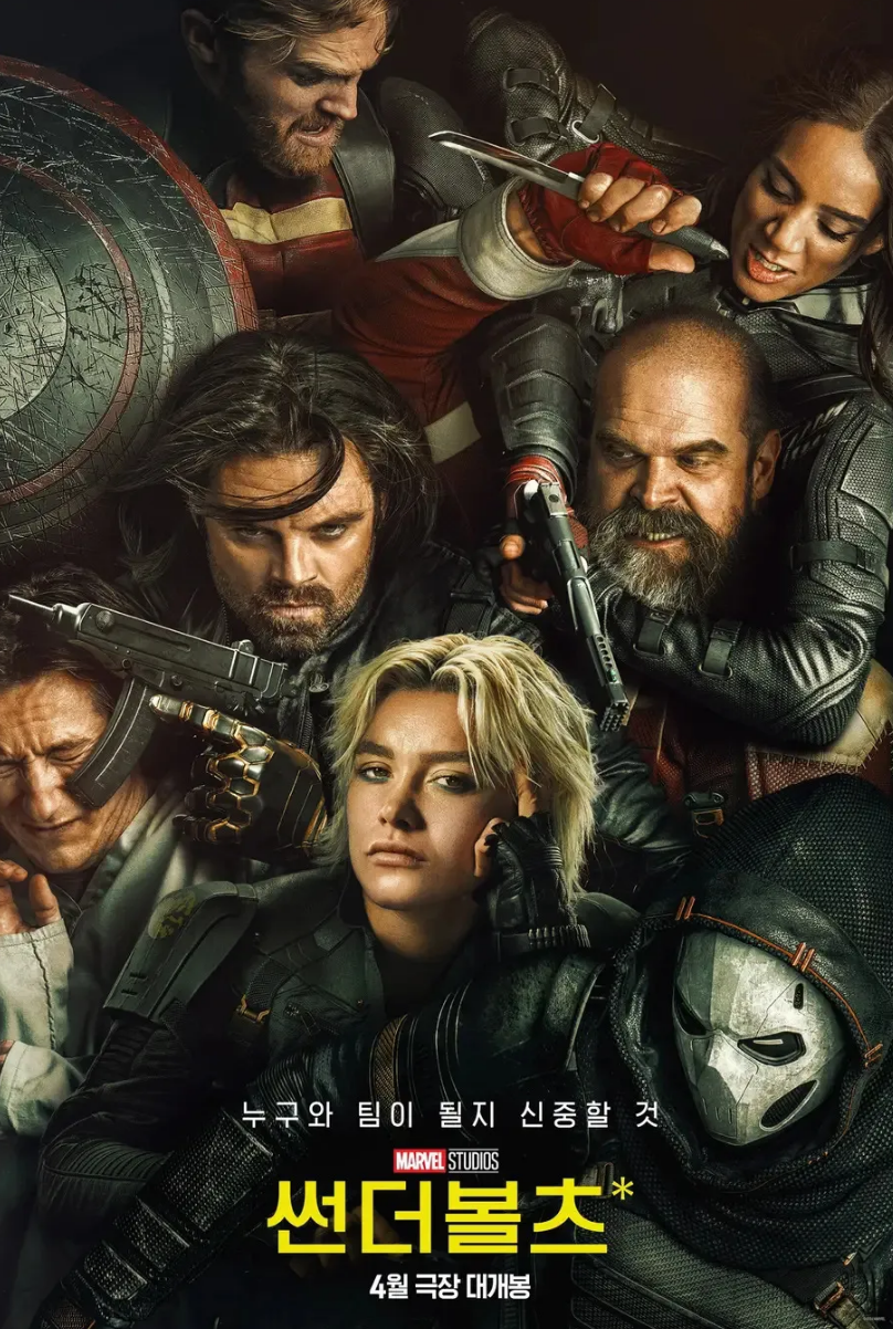 마블 썬더볼츠 케릭터 예고편 공개