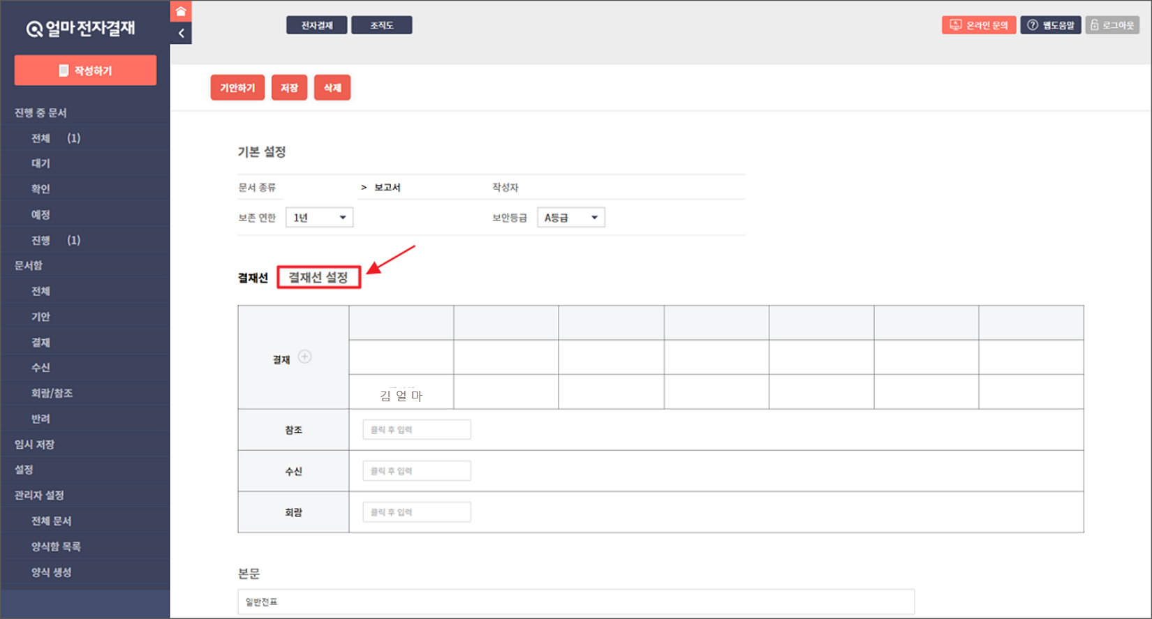 얼마 전자결재 화면