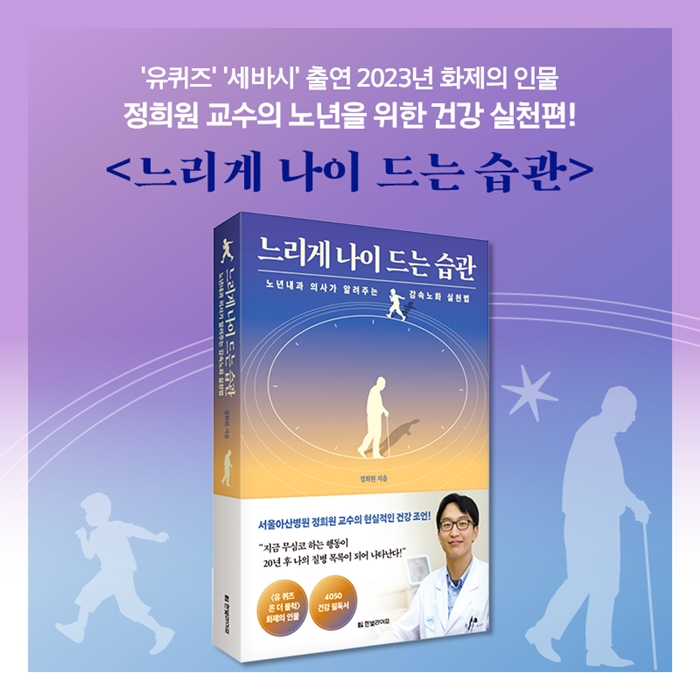 『느리게 나이 드는 습관』 리뷰 - 인문학