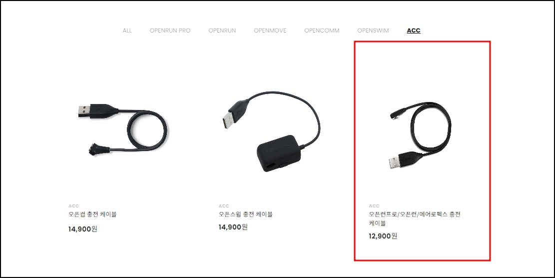 샥즈 오픈런 프로 S810 충전선