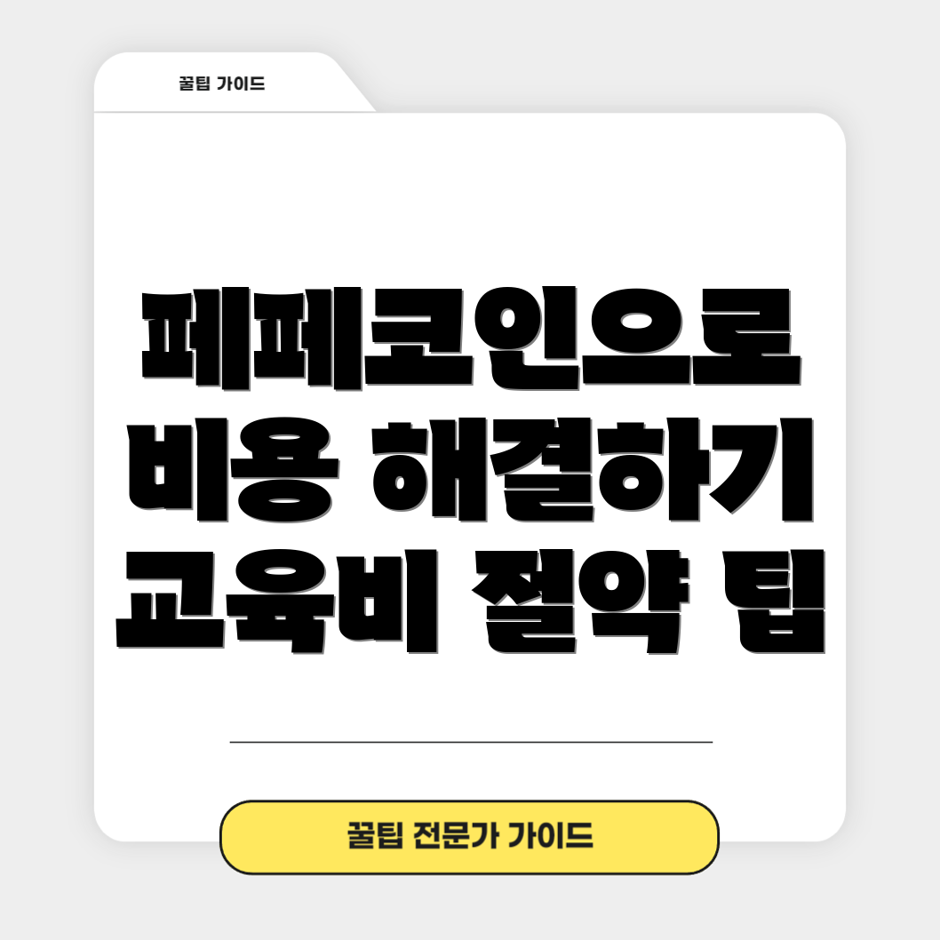 페페코인