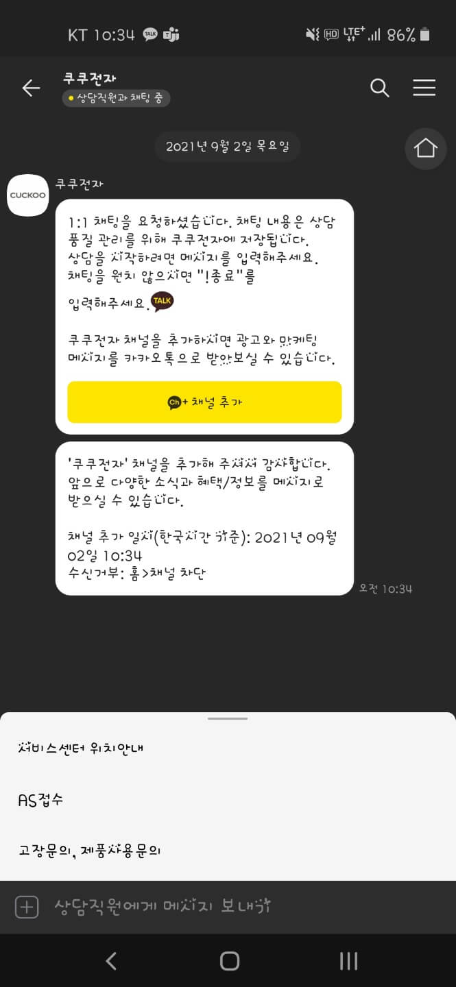 쿠쿠 카톡 채널
