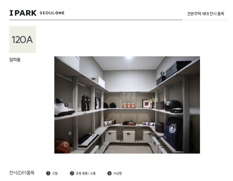 서울원아이파크 20A타입