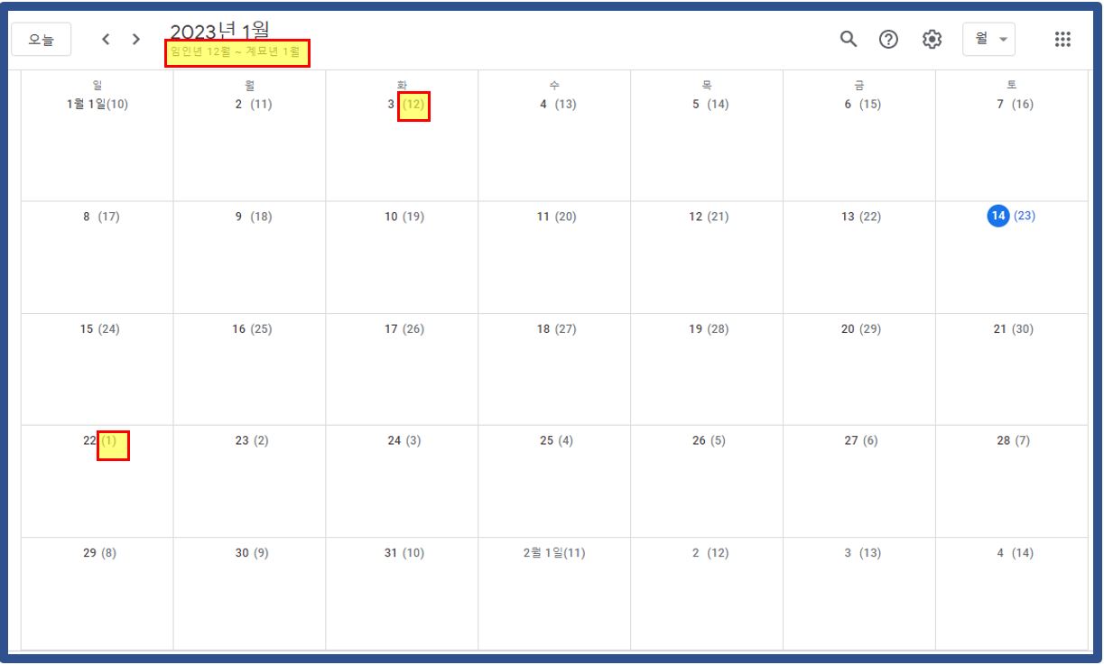 구글-캘린더-음력-설정-확인