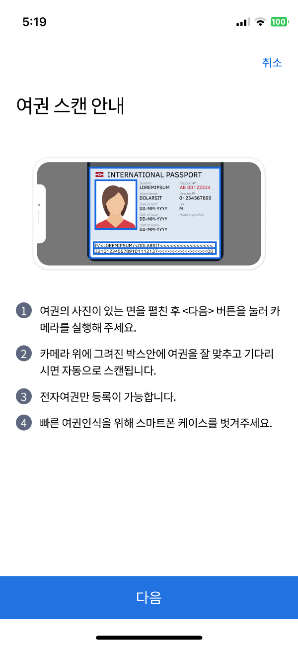 인천공항스마트패스