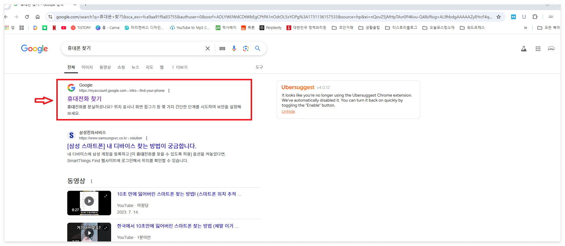 휴대폰 찾기 사이트 들어가기