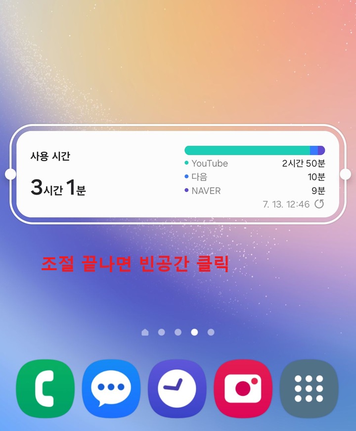위젯 크기 커짐