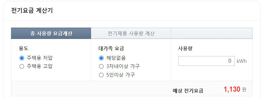 네이버 전기요금 계산기 이미지