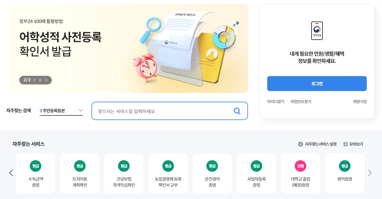 병적증명서-인터넷-발급-정부24