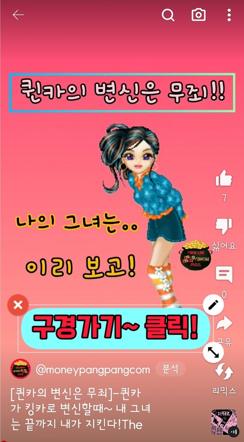 유튜브 쇼츠-내가 만든 퀸카의 변신은 무죄
