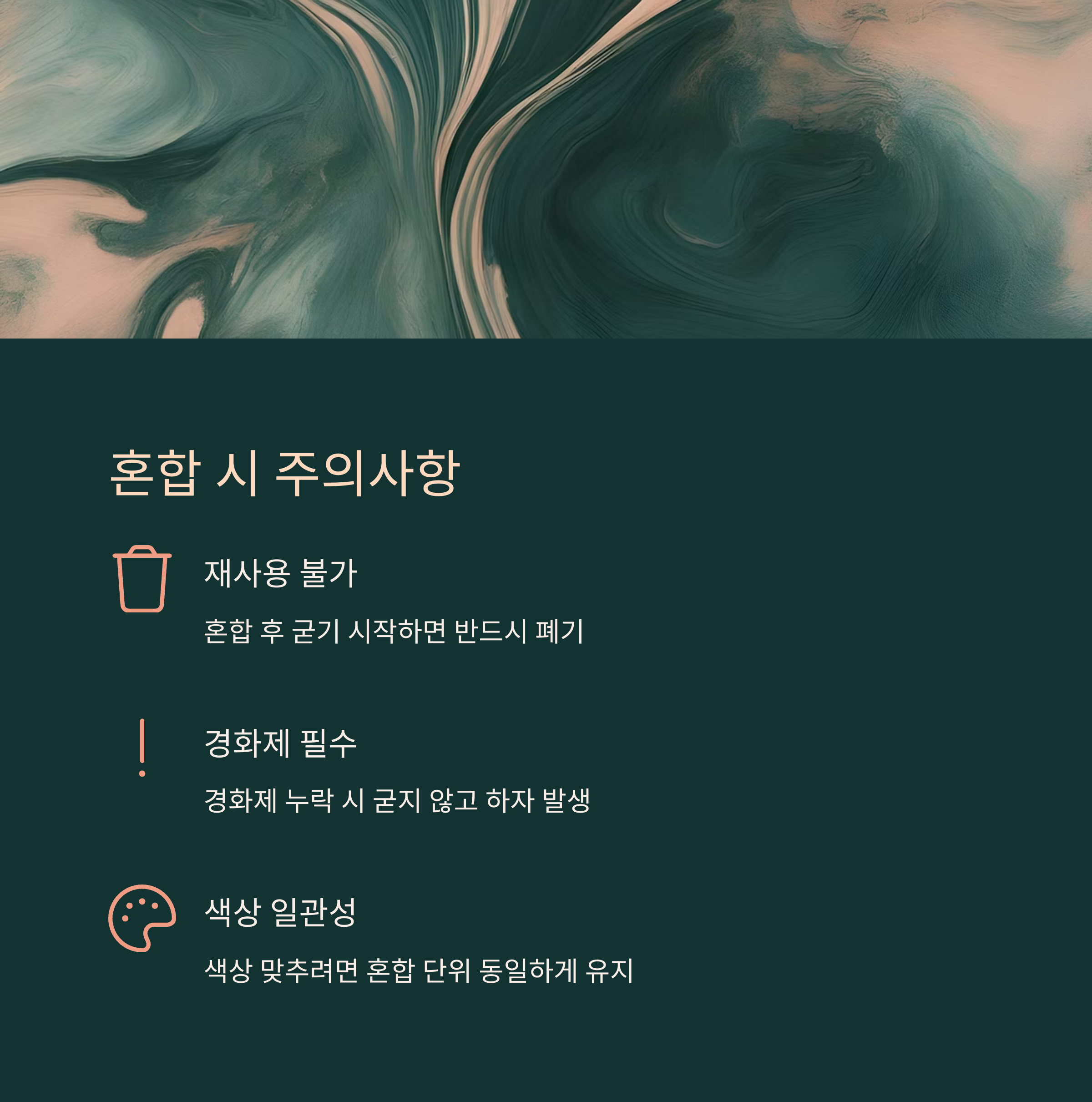 줄눈제 혼합 비율 완전정복|굳지 않게, 딱 맞게!