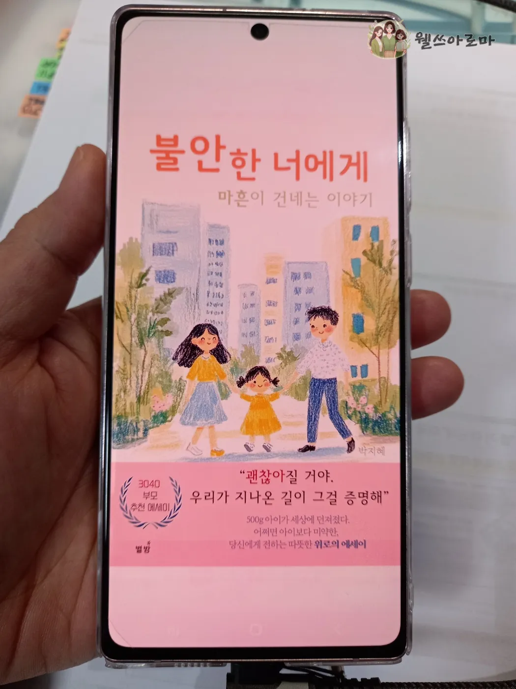 불안한 너에게 마흔이 건네는 이야기 표지