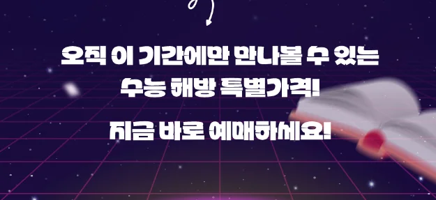수능 수험표 할인 2025학년도 수험생