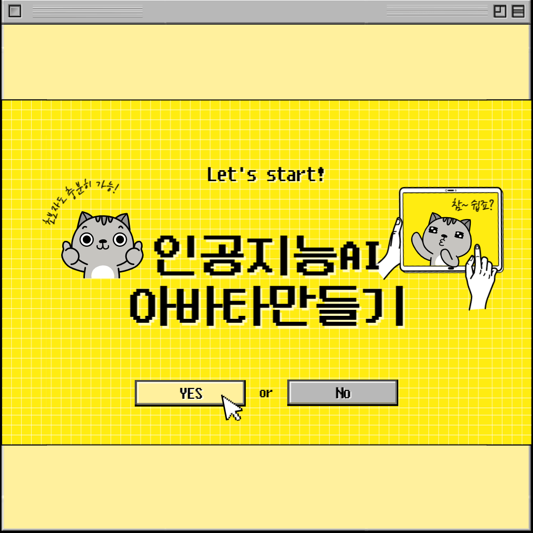 인공지능-아바타