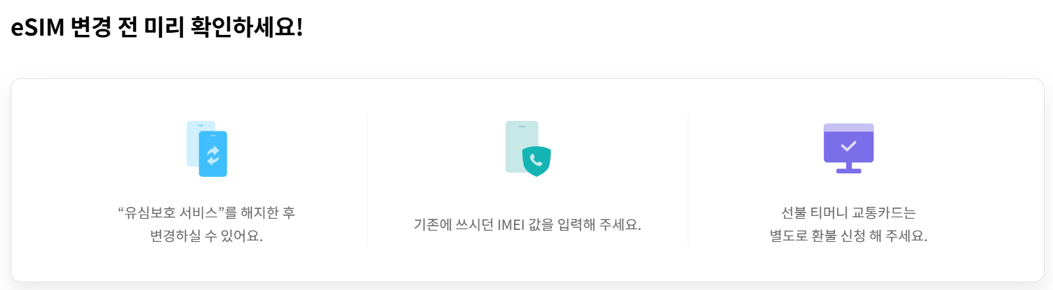 SK 유심 해킹 이후, eSIM으로 안전하게 교체하는 방법 총정리
