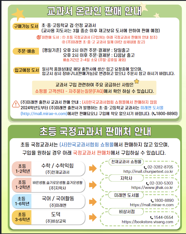 교과서 구입