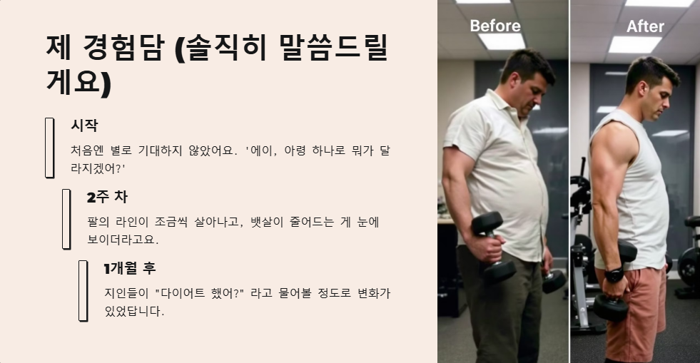 아령 하나로 하는 전신 운동, 초보자 필수 루틴