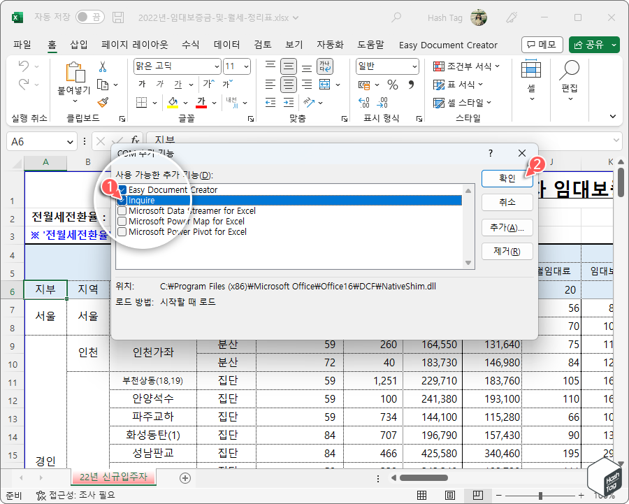 COM 추가 기능 창 > 'Inquire' 기능 선택 > 확인 버튼 클릭