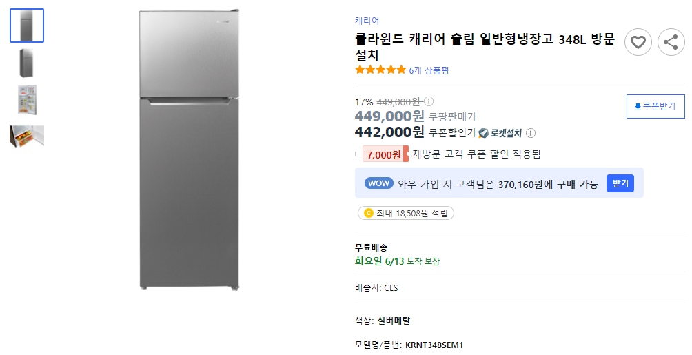 클라윈드-캐리어-슬림-일반형냉장고-348L-방문설치-KRNT348SEM1