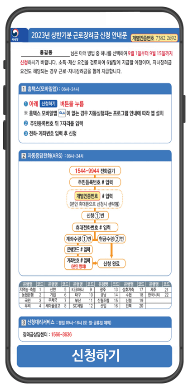 모바일 안내문 신청