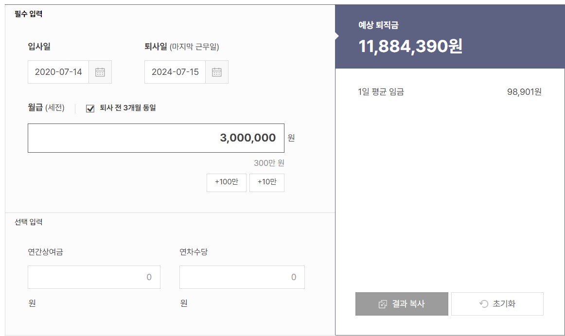 최저시급, 월급, 주휴수당, 연봉, 퇴직금, 실업급여 실수령액 계산방법, 계산기