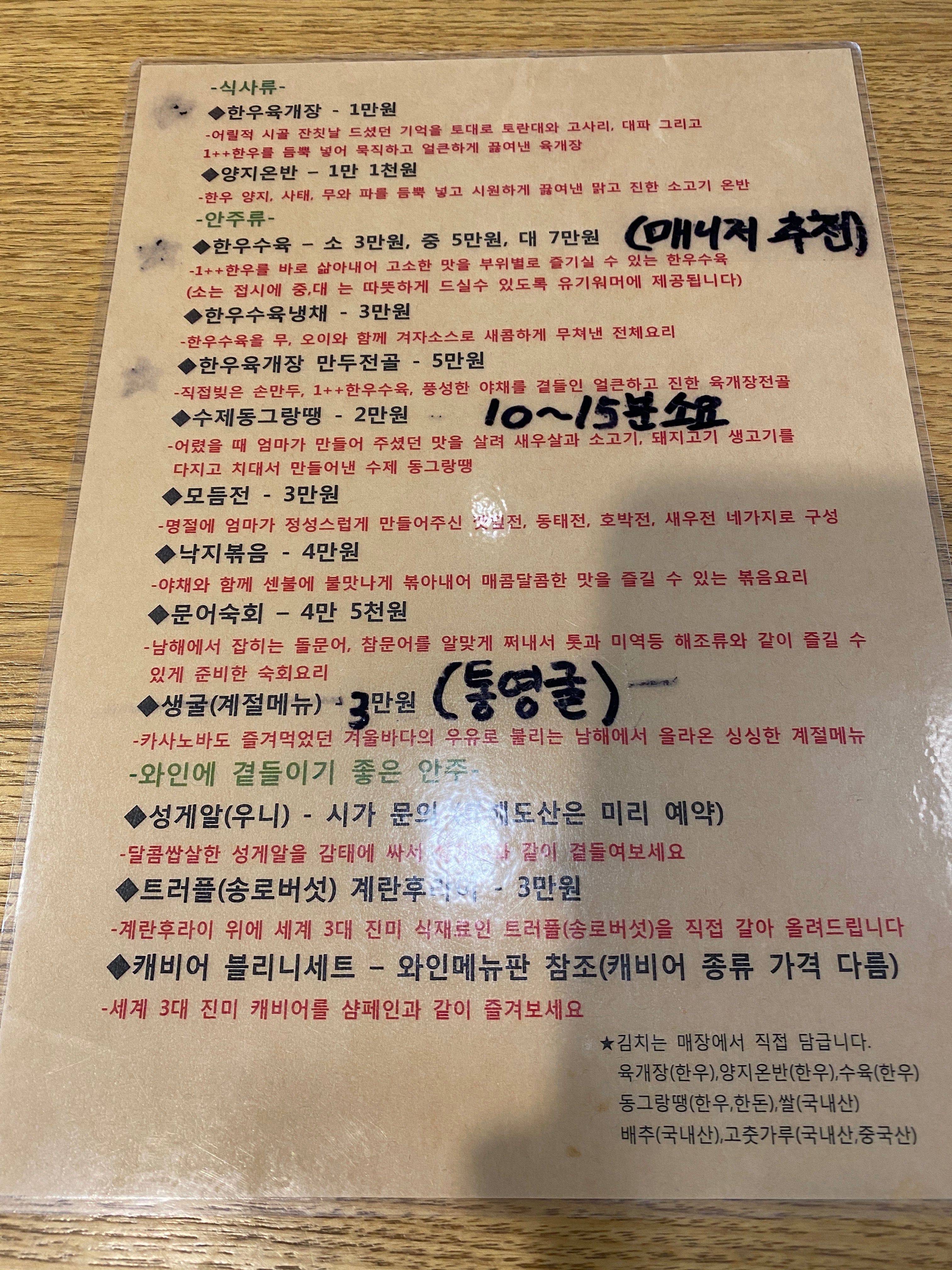 [언주/논현 맛집] 육개옥_성시경 먹을텐데, 줄서는식당 맛집 후기