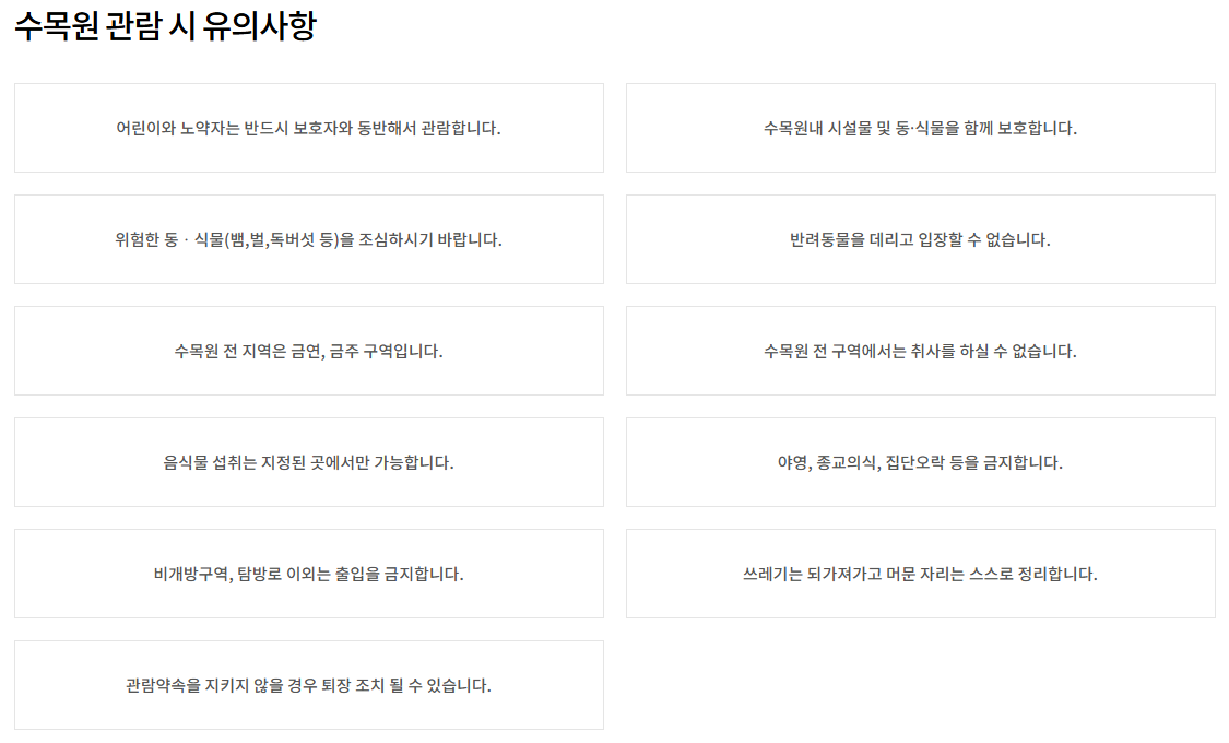 관람시 유의사항