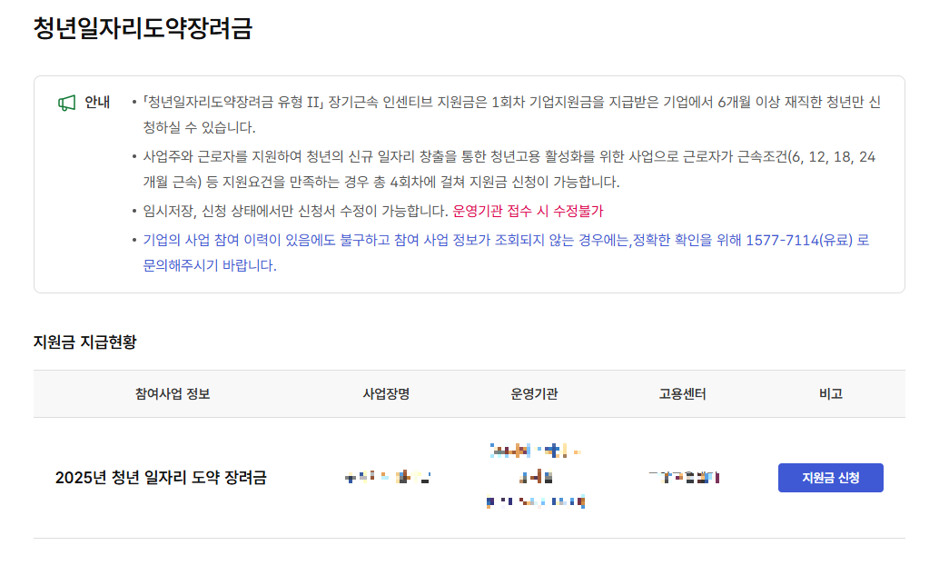고용24 나의 신청 정보 및 현황