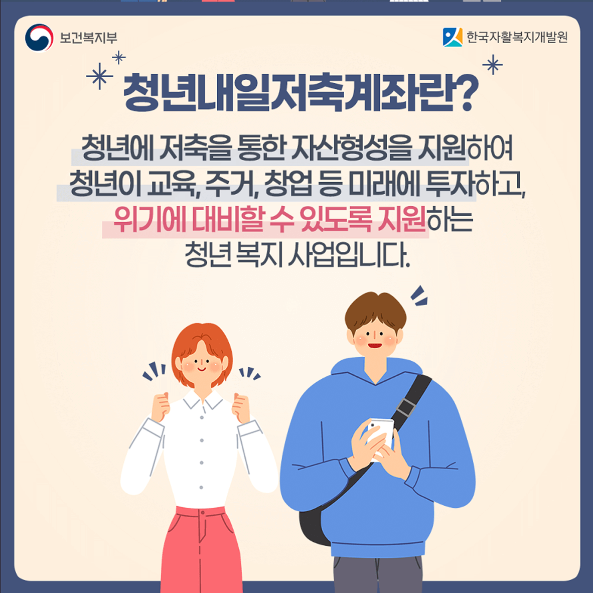 청년내일저축계좌 신청내용