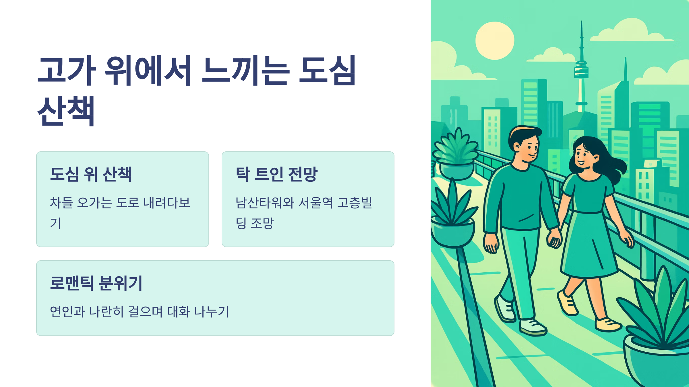 서울로7017-03