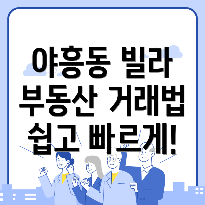순천시 야흥동 빌라 매매