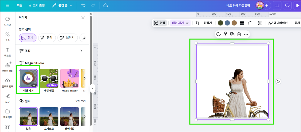 매직스튜디오 기능으로 배경제거