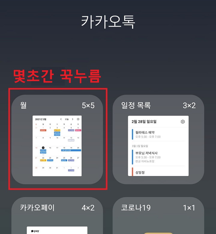 몇초간 꾹누름