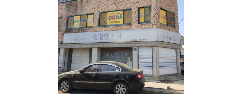 화천군 교정 치과