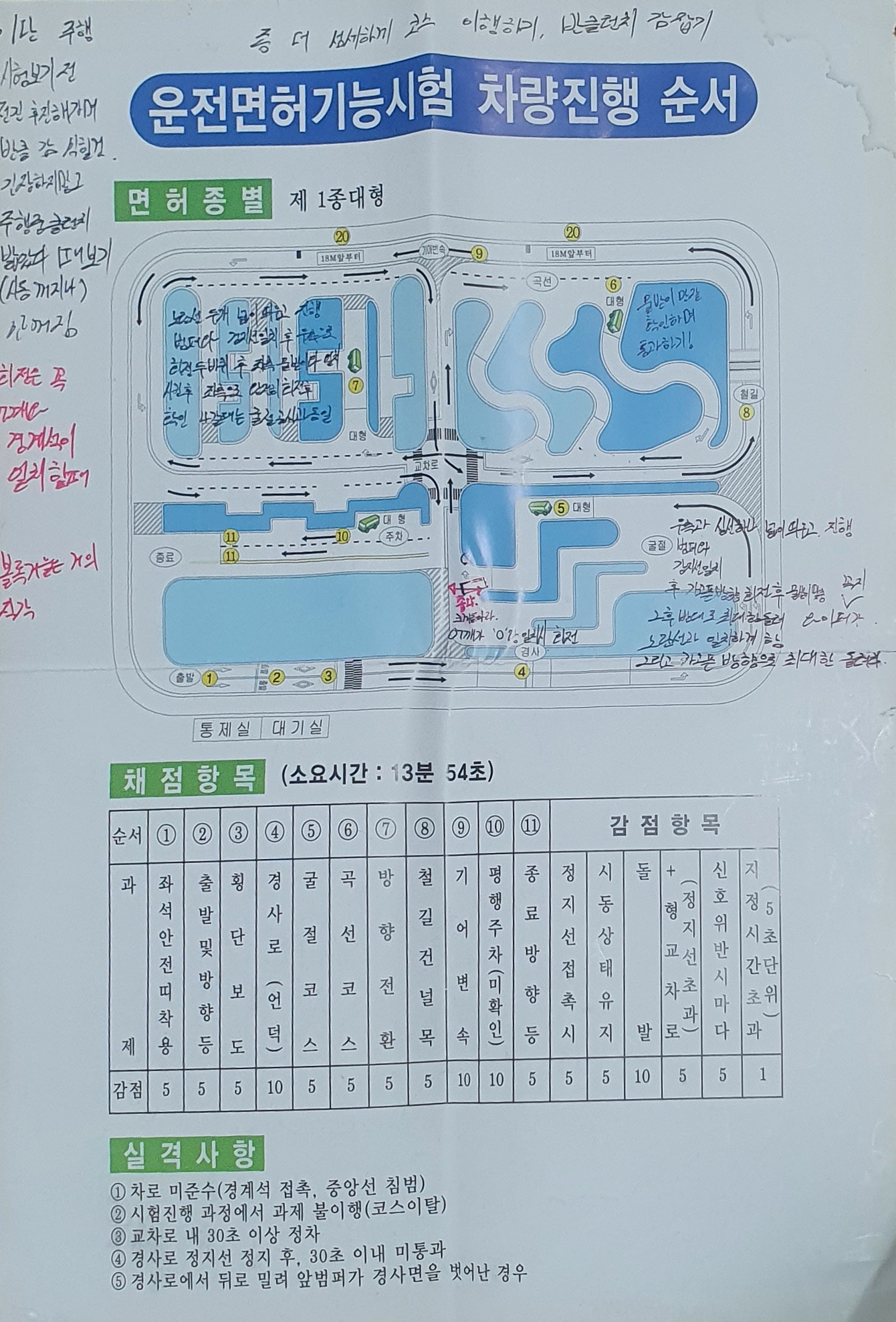 대형면허 코스